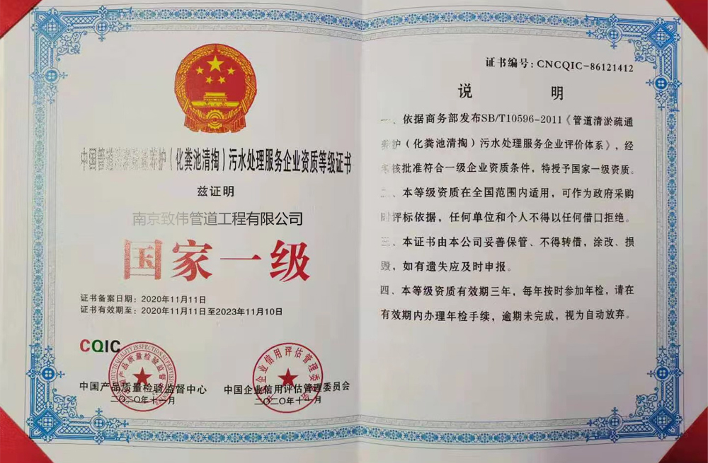玄武门污水处理一级资质